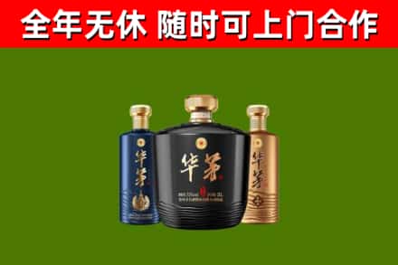 林甸烟酒回收华茅酒.jpg